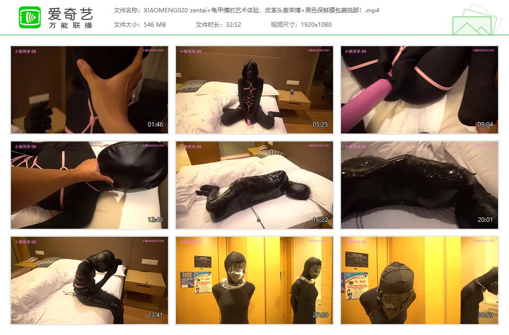 XIAOMENG020 zentai 龟甲缚的艺术体验，皮革头套束缚 黑色保鲜膜包裹挠脚！[20230215-.jpg