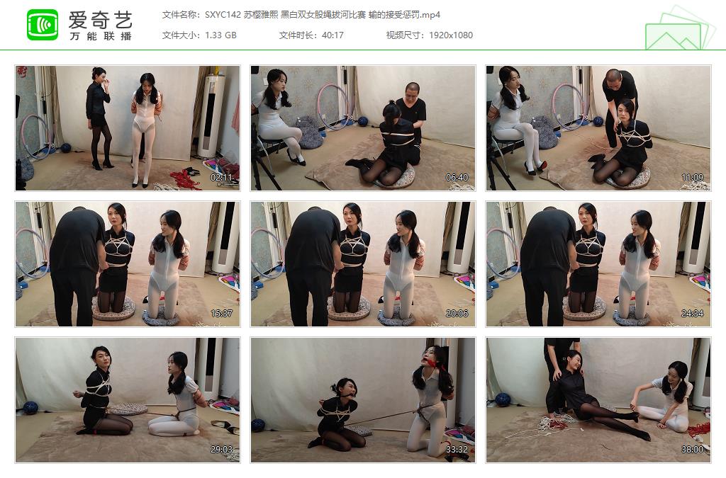 SXYC142 苏樱雅熙 黑白双女股绳拔河比赛 输的接受惩罚[20230421-132919758].jpg