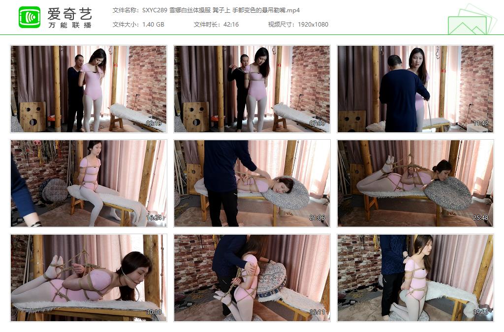 SXYC289 雪娜白丝体操服 凳子上 手都变色的悬吊勒嘴[20230619-091904892].jpg