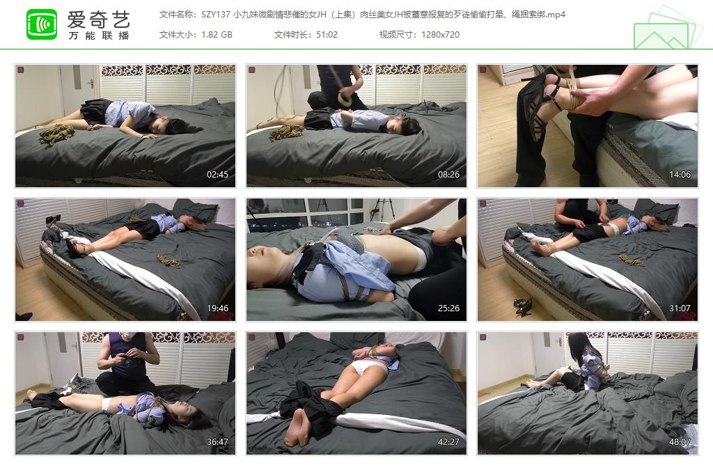 SZY137 小九妹微剧情悲催的女JH（上集）肉丝美女JH被蓄意报复的歹徒偷偷打晕、绳捆索.jpg