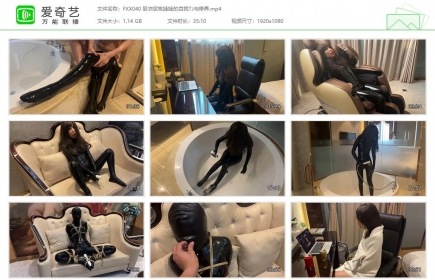 FXX凡小晓040_胶衣欲桃娃娃的自我TJ与修养