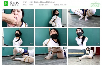 得意客255_日式白丝体操服美女的囚禁游戏03