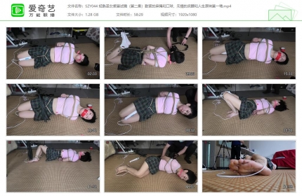 绳之韵044_轻熟圣女紫萱试镜02 无情的皮鞭 人生原味第一堵