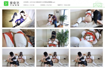 猎美视觉046_沦陷的羔羊 女忍者被全程蹂躏